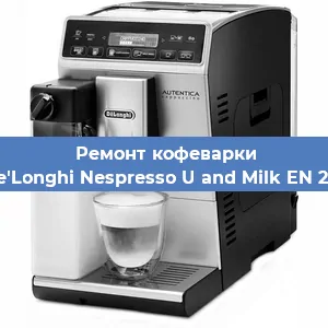 Замена ТЭНа на кофемашине De'Longhi Nespresso U and Milk EN 210 в Тюмени
